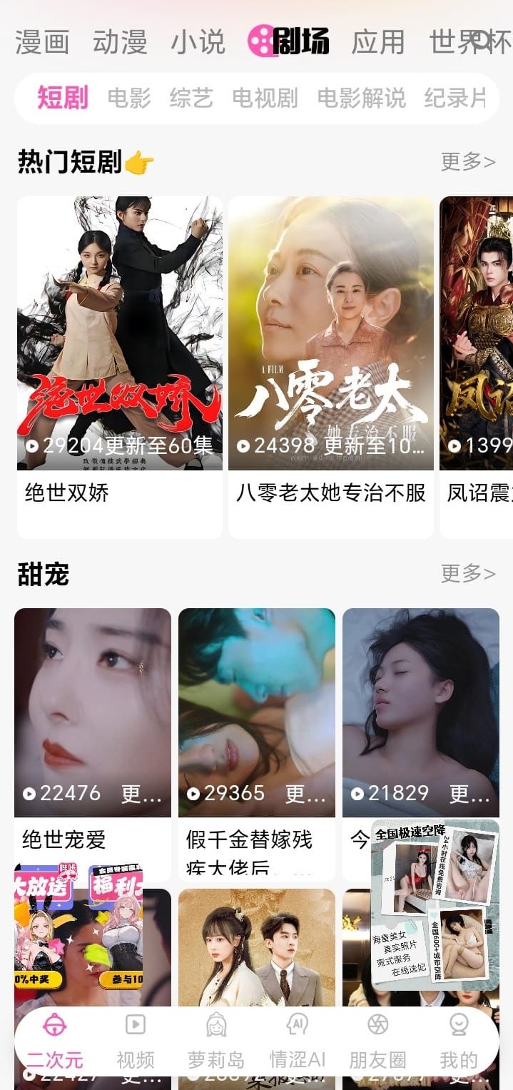 哔咔APP二次元剧场作品推荐界面