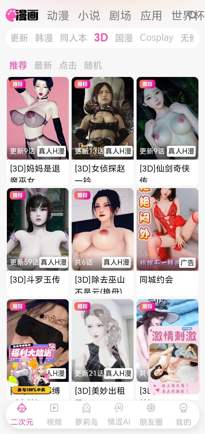 哔咔漫画3D画风作品分类高清预览