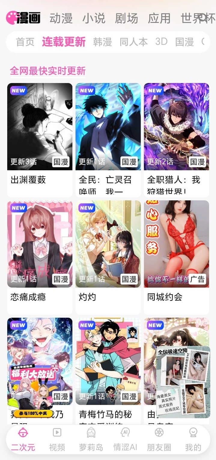 哔咔漫画APP连载更新页面高清截图