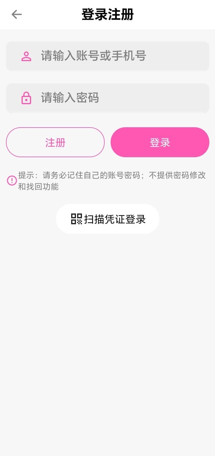 哔咔漫画APP登录注册账户界面