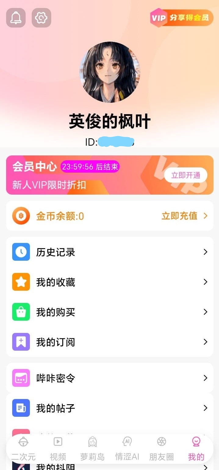 哔咔漫画个人中心功能与资产总览页